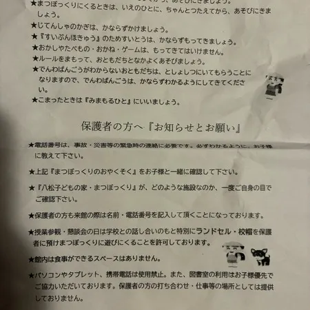治安が悪い。危険な遊具、周りの見え...