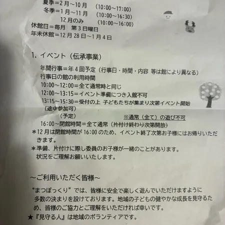 治安が悪い。危険な遊具、周りの見え...