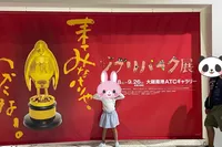 ジブリパーク展で行きました。ATC...