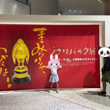 ジブリパーク展で行きました。ATC...