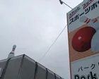 パークレーン高崎