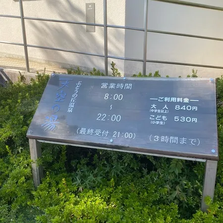 ぶどうの丘で楽しむ温泉！景色を眺め...
