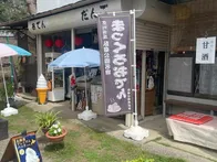 名物まっくろおでんいただきました！...