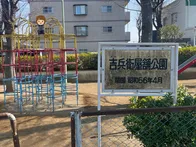 小さい公園ですが鉄棒あり。ちょっと...