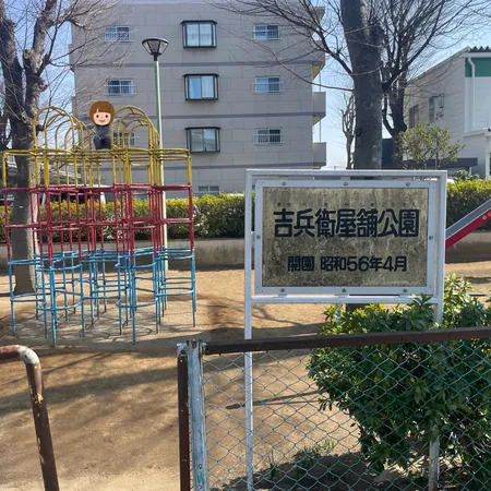小さい公園ですが鉄棒あり。ちょっと...