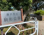 広くて静かな公園🛝かるがも食堂へ行...