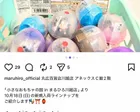 嘘つき投稿なのか人気の物だけ従業員...
