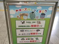 多摩動物公園駅に行きたくて乗り換え...