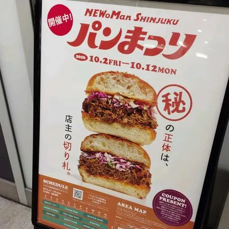新宿駅改札内のエリアがメインでパン...