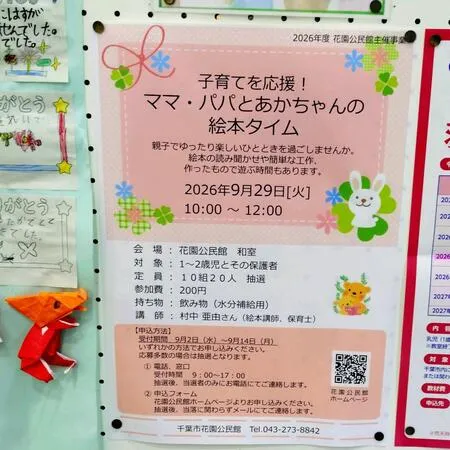 親子イベントに参加しました。