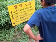 山の中のアスレチック。スタートから...
