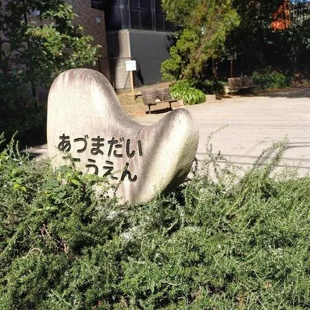 APAホテルのすぐ近くにある公園です。