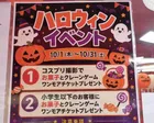 ハロウィンで子供はお菓子とゲームチ...