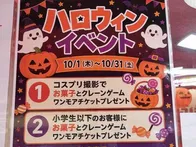 ハロウィンで子供はお菓子とゲームチ...