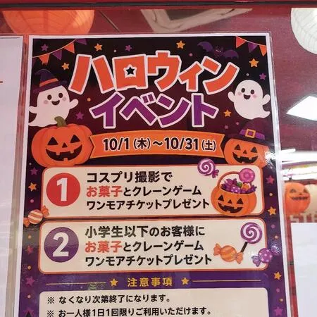 ハロウィンで子供はお菓子とゲームチ...