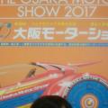 イベントの、大阪モーターショーに行...