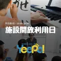 お子様とご一緒にゆっくりお寛ぎください★