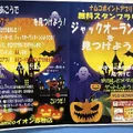 「ジャックオーランタンを見つけよう！」