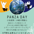 【PANZA宮沢湖2周年イベント開催！】