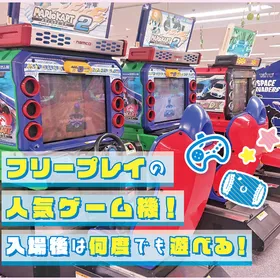 【🌟ゲームマシン(ゲーム機)🌟】