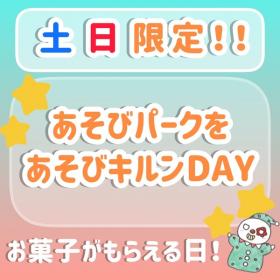 【土日限定イベント】2月のキルンDAY