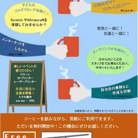 【無料開放中！】フリースペースOPEN！