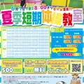 2023夏休み会員
