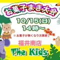 お菓子まき大会開催！ザキッズ福井南店