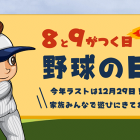 【バッテイング】野球の日