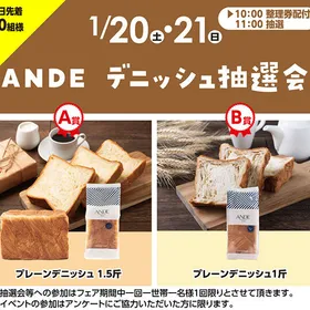 ANDE デニッシュ抽選会