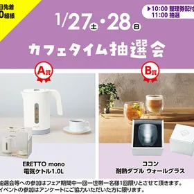 カフェタイム抽選会