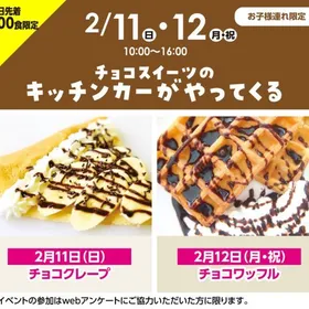 チョコスイーツのキッチンカーがやってくる