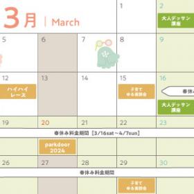 遊び創造labo3月のイベントカレンダー