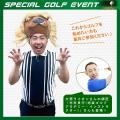 ★★★スペシャルゴルフイベント★★★