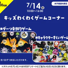 キッズわくわくゲームコーナー