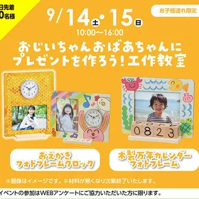 プレゼントを作ろう！工作教室