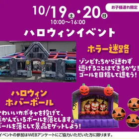 ハロウィンイベント