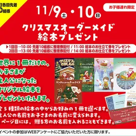 クリスマスオーダーメイド絵本プレゼント