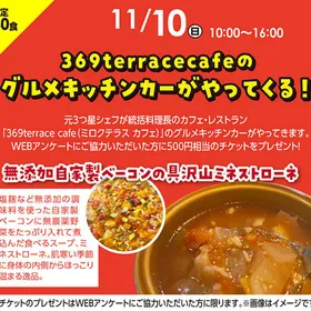 グルメキッチンカーがやってくる！