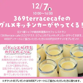 グルメキッチンカーがやってくる！