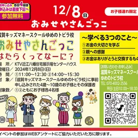 おみせやさんごっこ