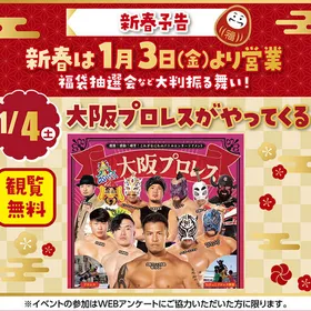 大阪プロレスがやってくる