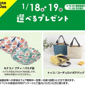 選べるプレゼント