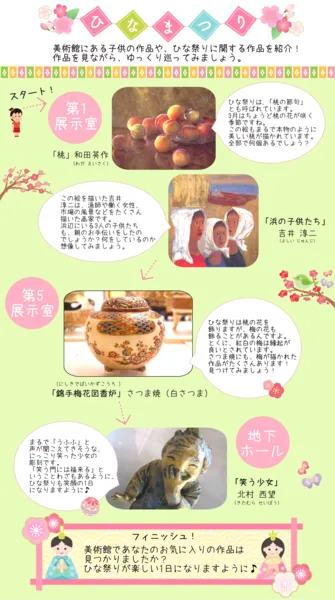 ひな祭りに関する作品を見てみよう！』長島美術館の最新情報 | 子供と 