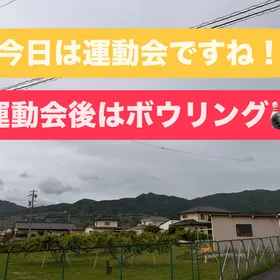 運動会後はボウリング🎳