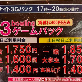 運動会後の二次会でもボウリング！