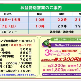 ボウリングしようぜ!