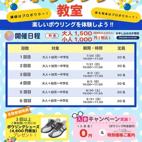 夏休みも終わりかな？