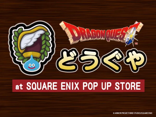 ドラゴンクエストコラボレーションイベント』鳥栖プレミアム