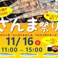 さんま祭り